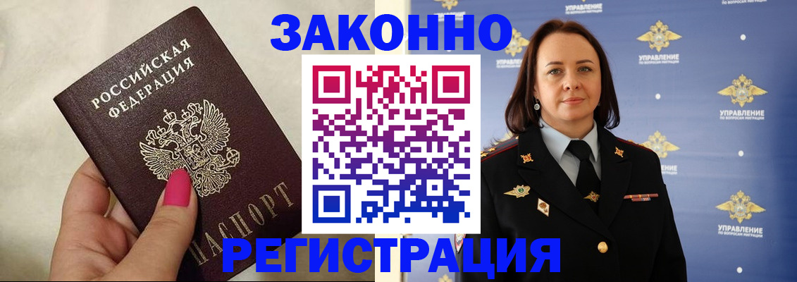 прописка для кредита в Гае