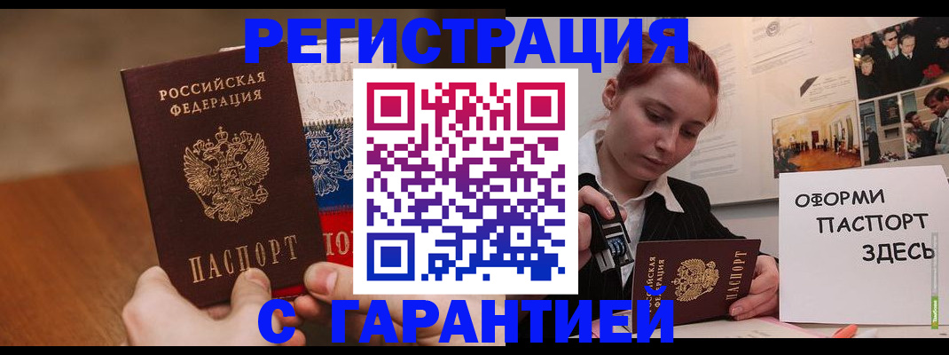 прописка иностранных граждан в Гае