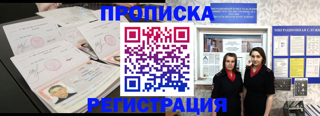 купить прописку в Гае