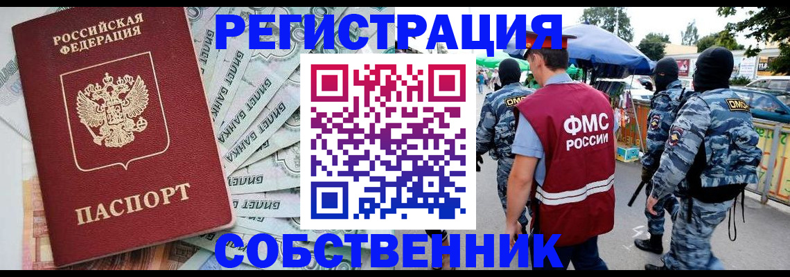 временная регистрация надежно в Гае